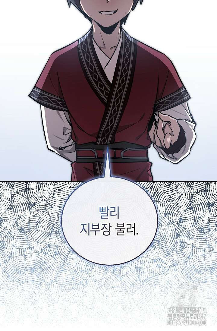 천하제일인의 소꿉친구 12화 54