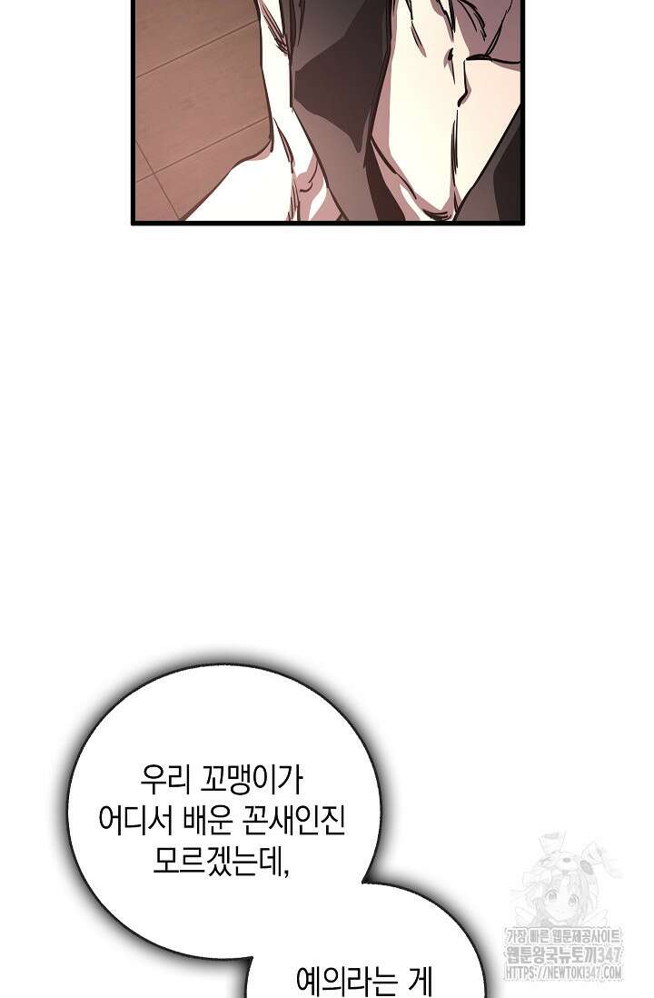천하제일인의 소꿉친구 12화 56