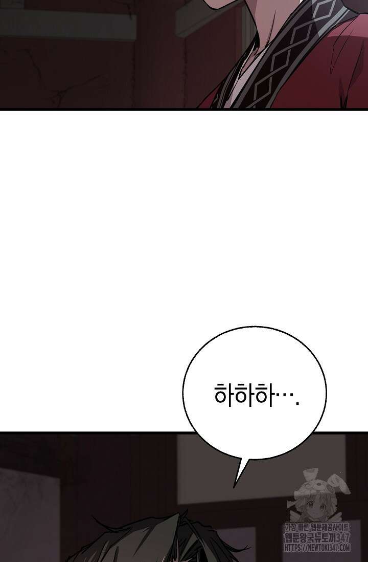 천하제일인의 소꿉친구 12화 60