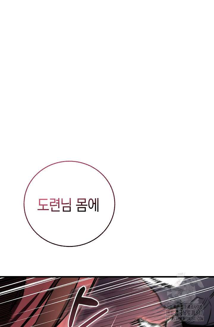 천하제일인의 소꿉친구 12화 66