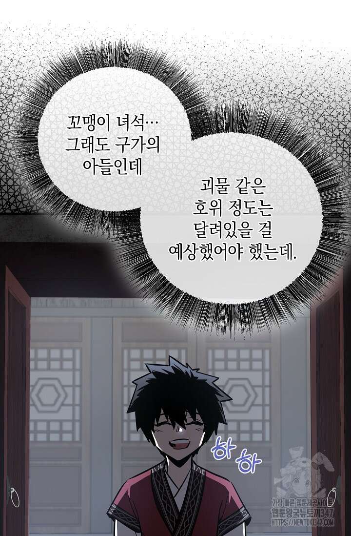 천하제일인의 소꿉친구 12화 75