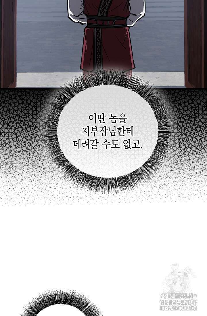 천하제일인의 소꿉친구 12화 76