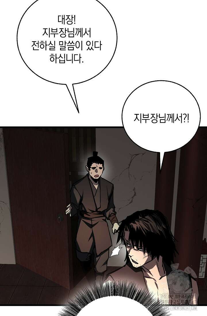 천하제일인의 소꿉친구 12화 78