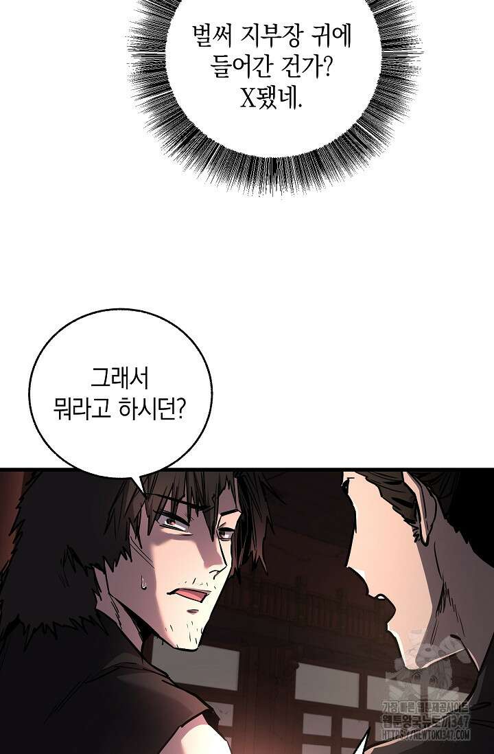 천하제일인의 소꿉친구 12화 79