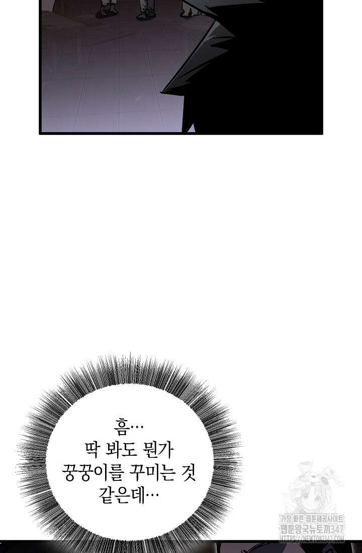 천하제일인의 소꿉친구 12화 81