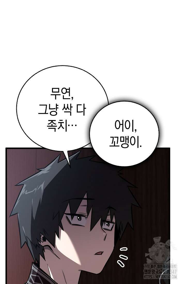 천하제일인의 소꿉친구 12화 83