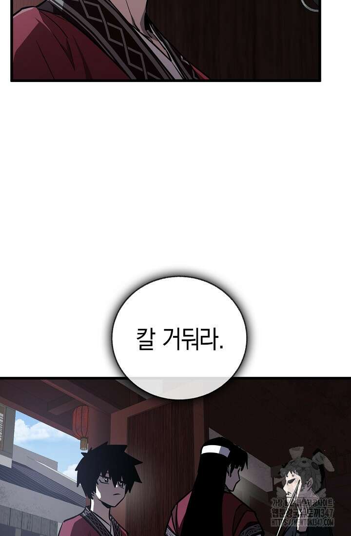 천하제일인의 소꿉친구 12화 84