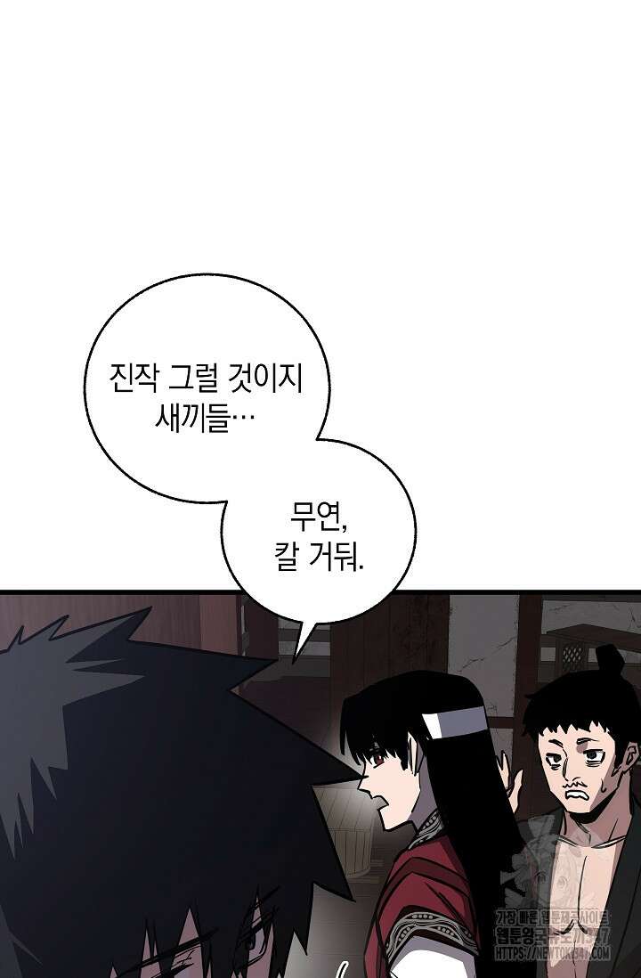 천하제일인의 소꿉친구 12화 88