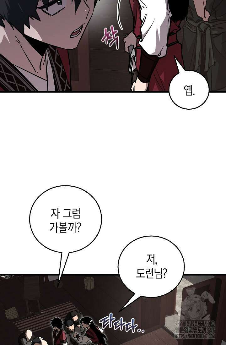 천하제일인의 소꿉친구 12화 89