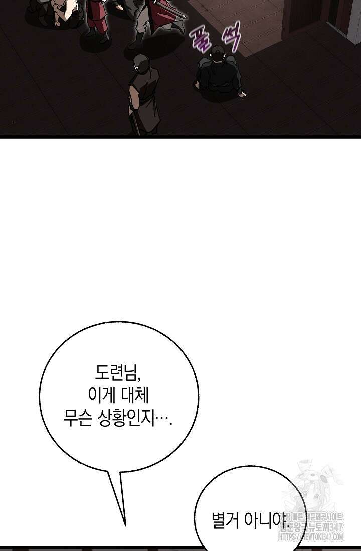 천하제일인의 소꿉친구 12화 90