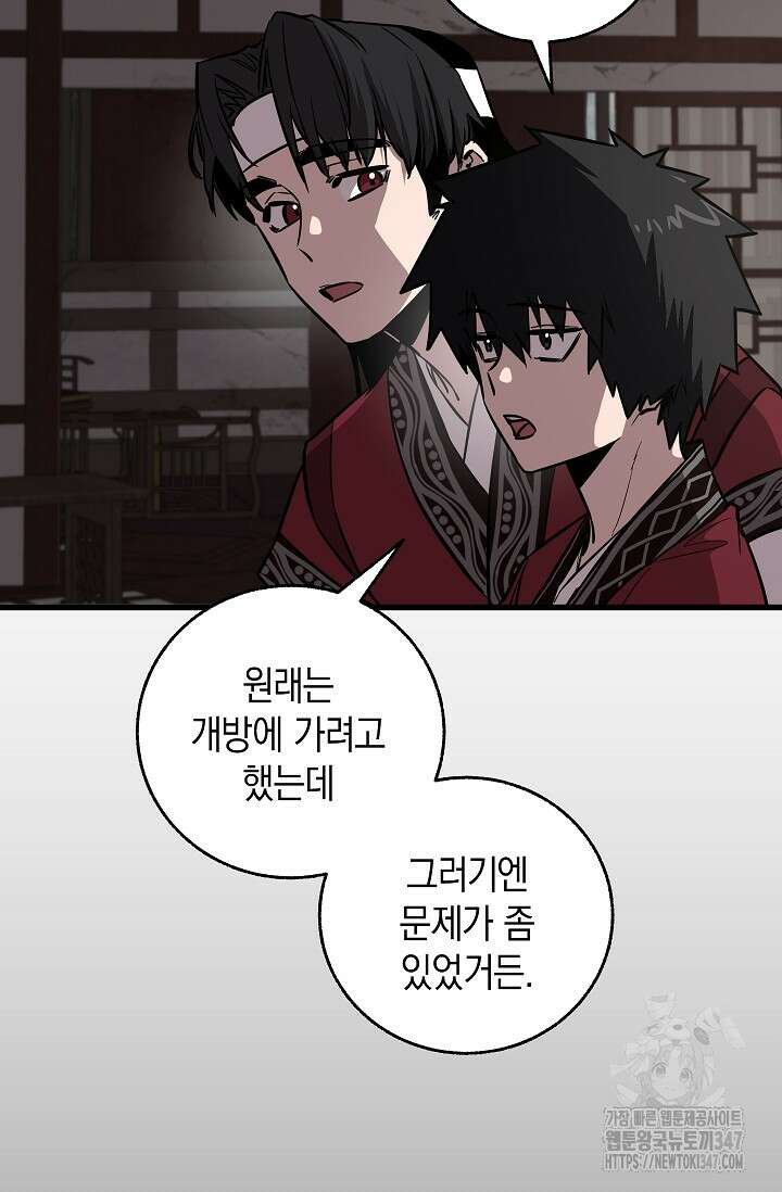 천하제일인의 소꿉친구 12화 91