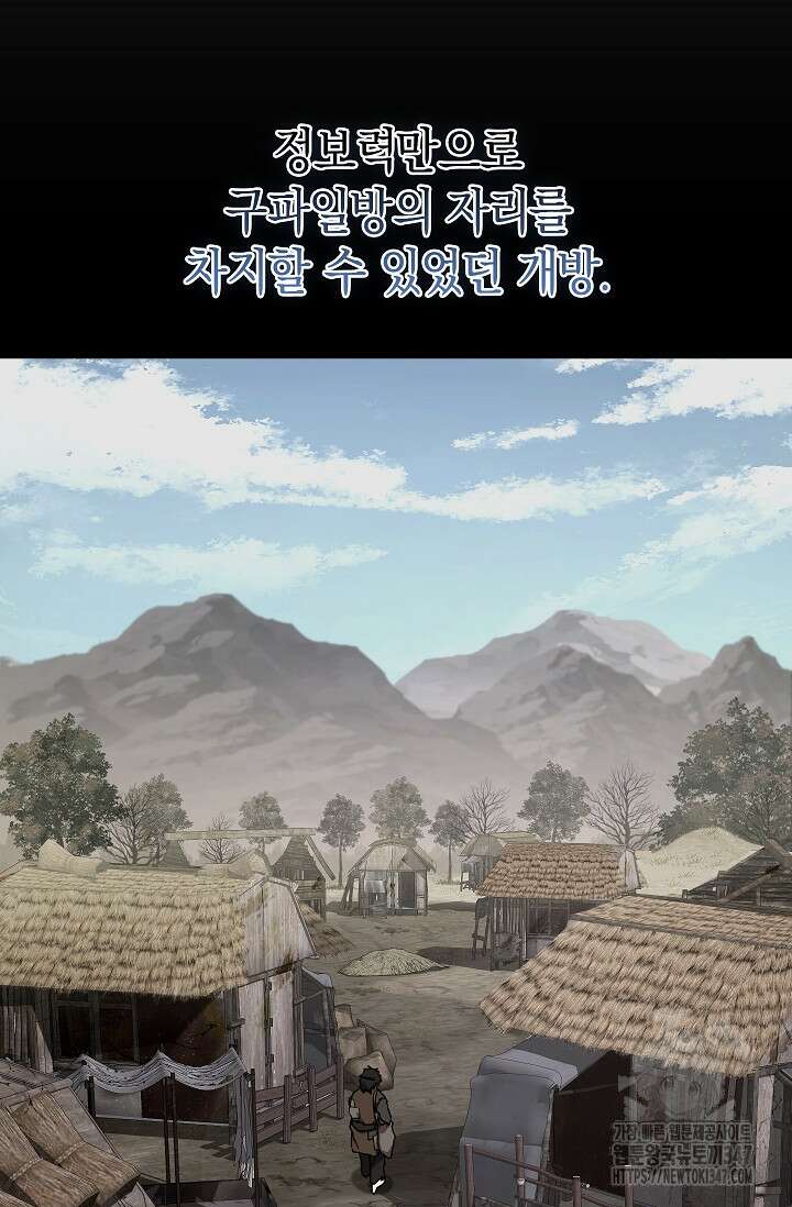 천하제일인의 소꿉친구 12화 93