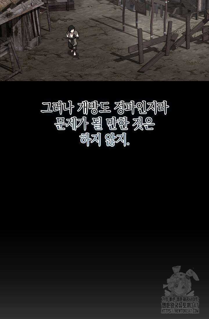 천하제일인의 소꿉친구 12화 94