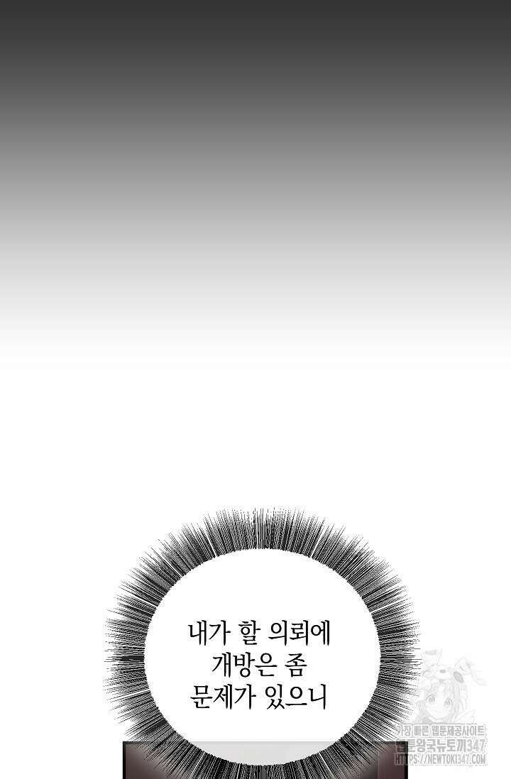 천하제일인의 소꿉친구 12화 95
