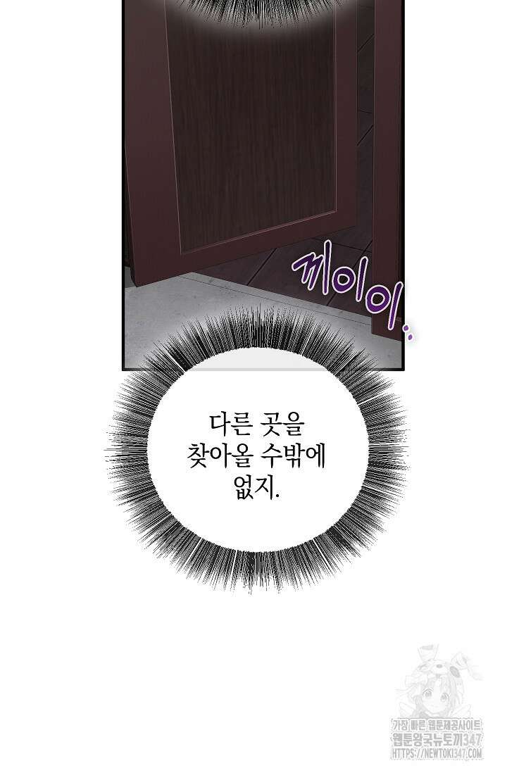 천하제일인의 소꿉친구 12화 96