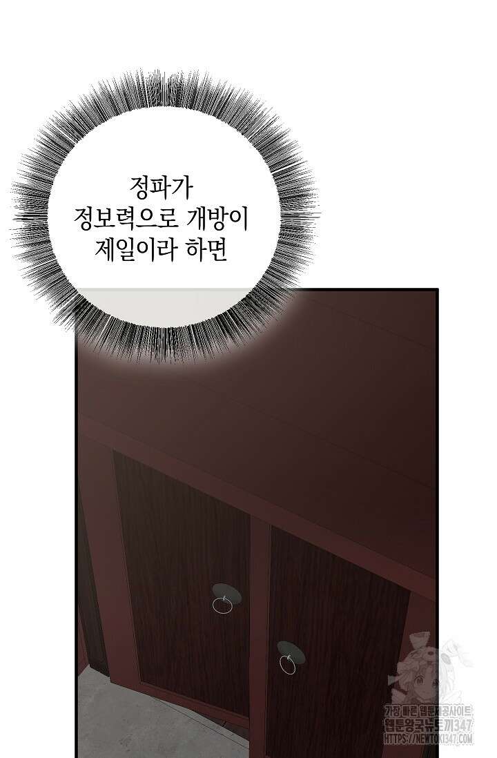 천하제일인의 소꿉친구 12화 97
