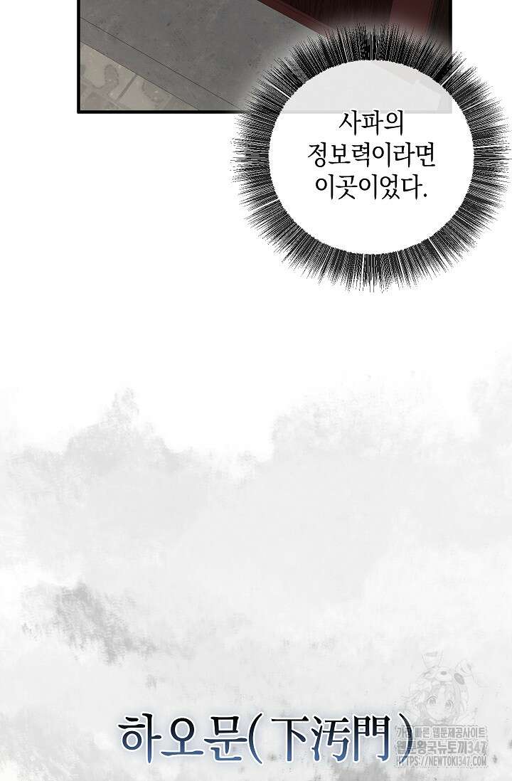 천하제일인의 소꿉친구 12화 98