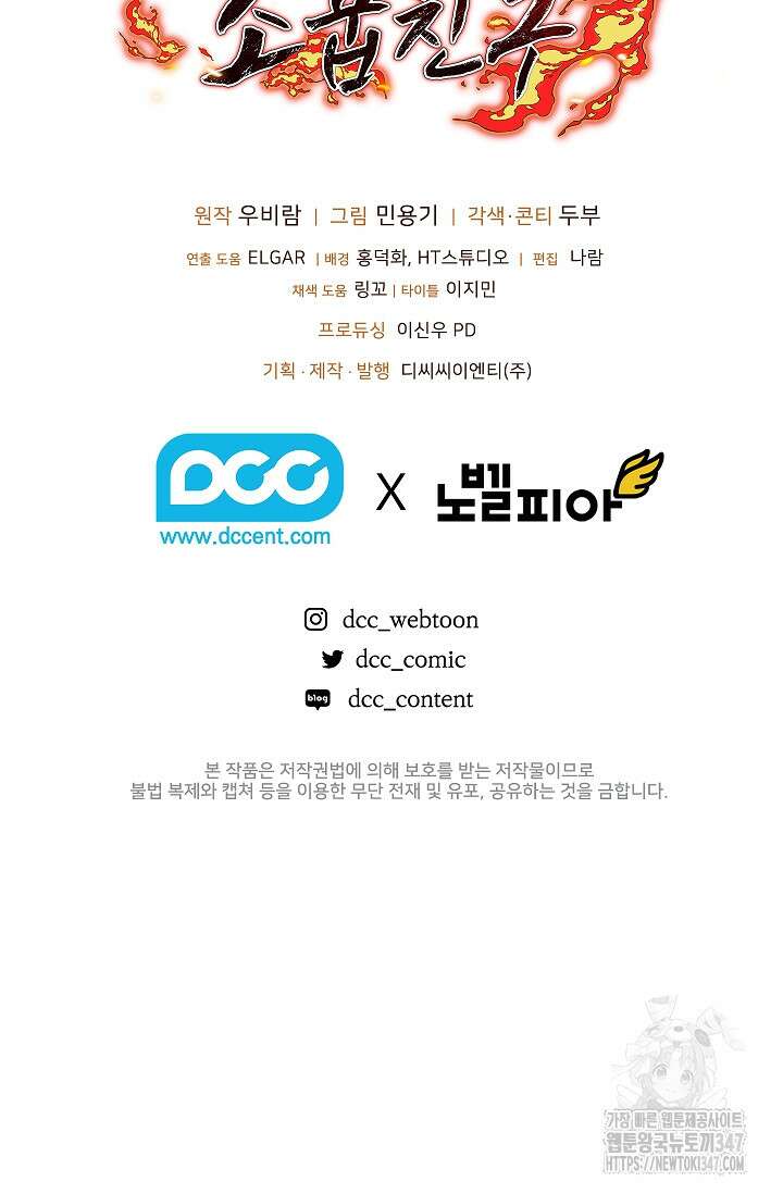 천하제일인의 소꿉친구 12화 102