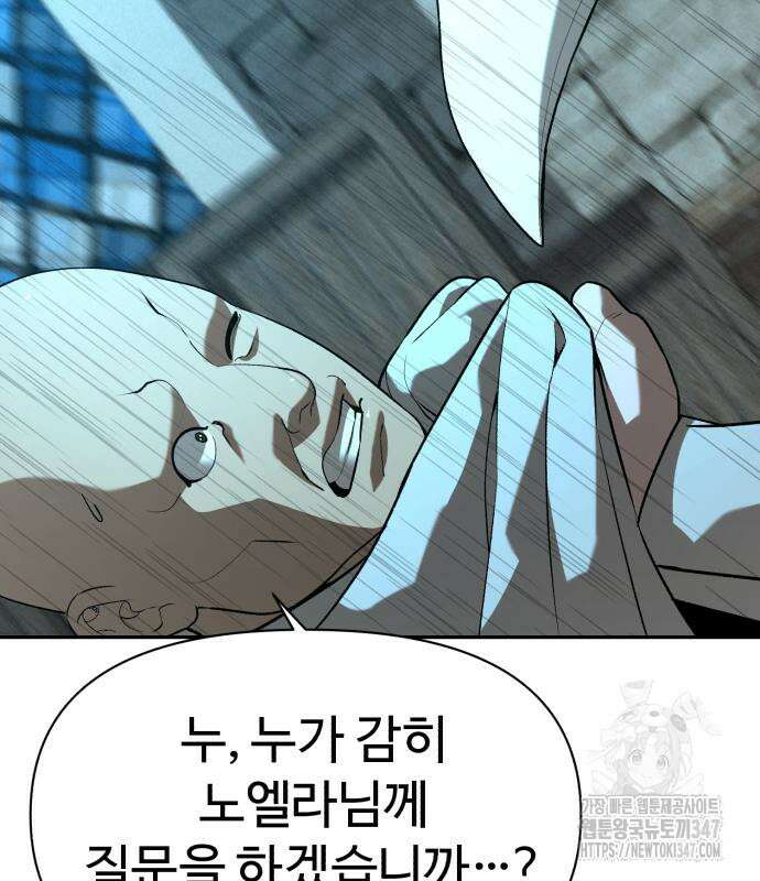 헬크래프트 2부 30화 29