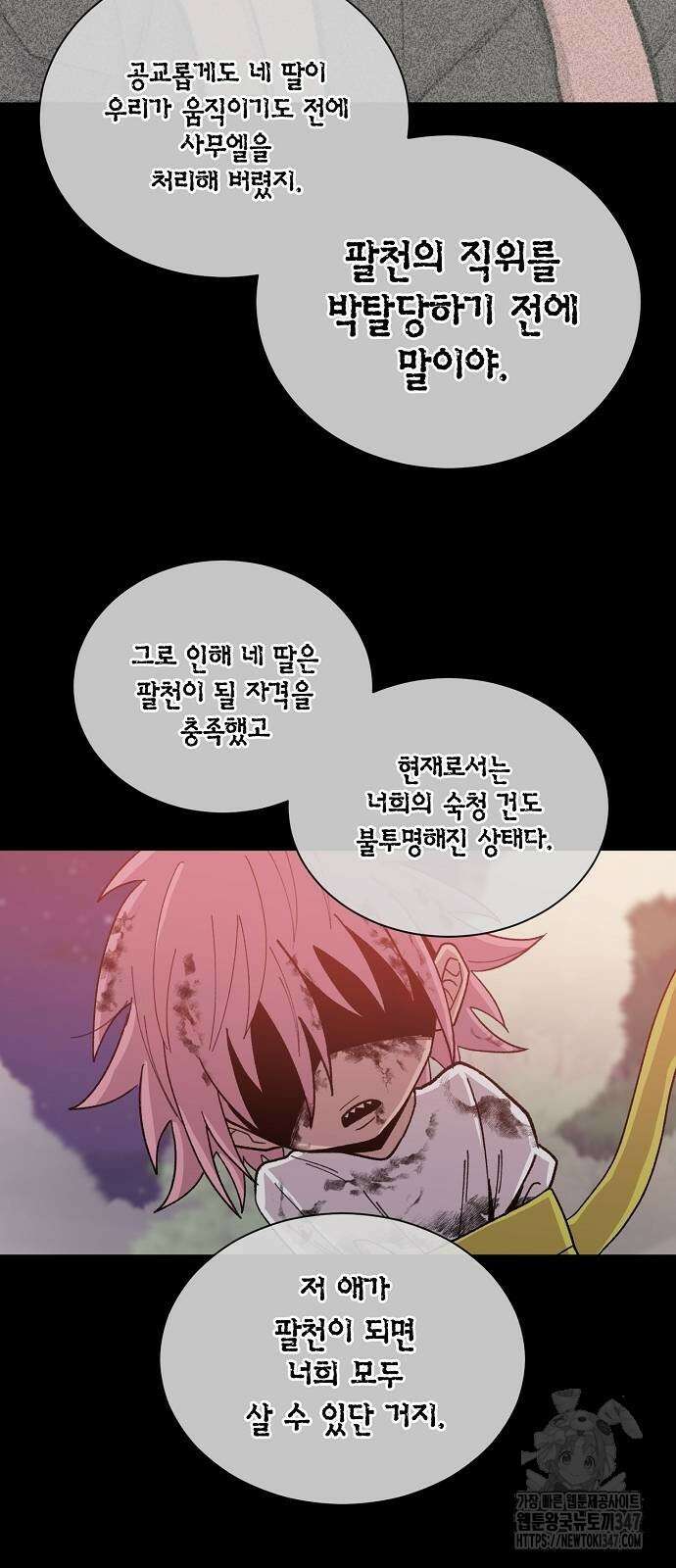 본투비갓 126화 44