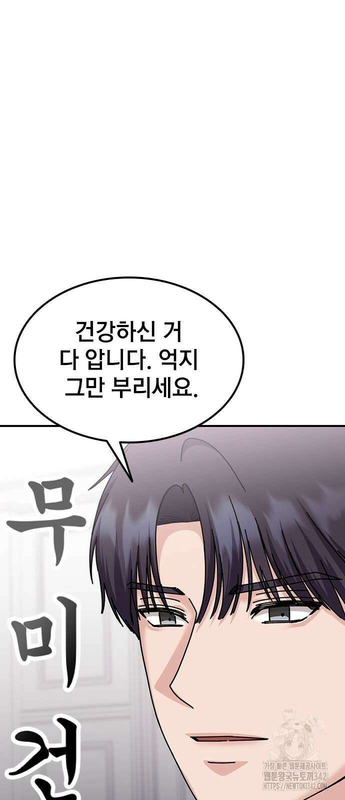 야간근무 27화 70