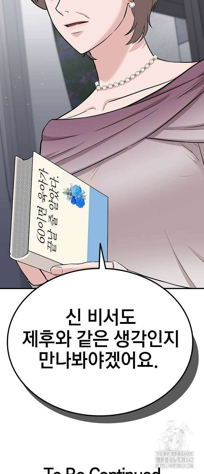 야간근무 27화 103