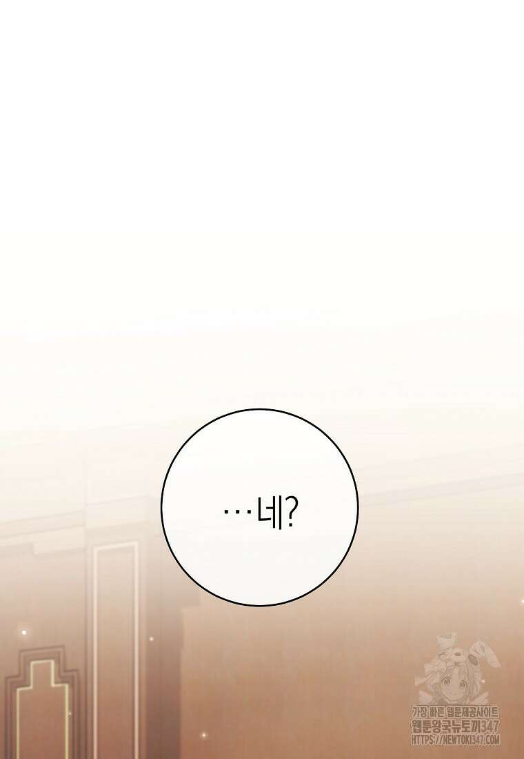 남주? 줘도 안 가져요 12화 2