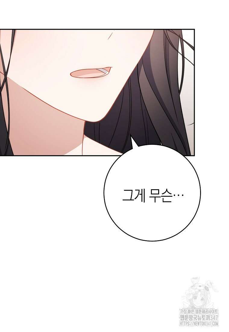 남주? 줘도 안 가져요 12화 4