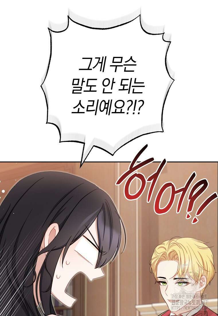 남주? 줘도 안 가져요 12화 5