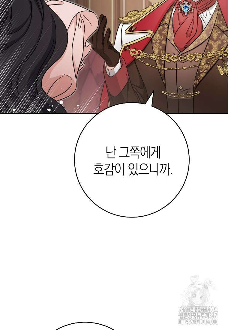 남주? 줘도 안 가져요 12화 6