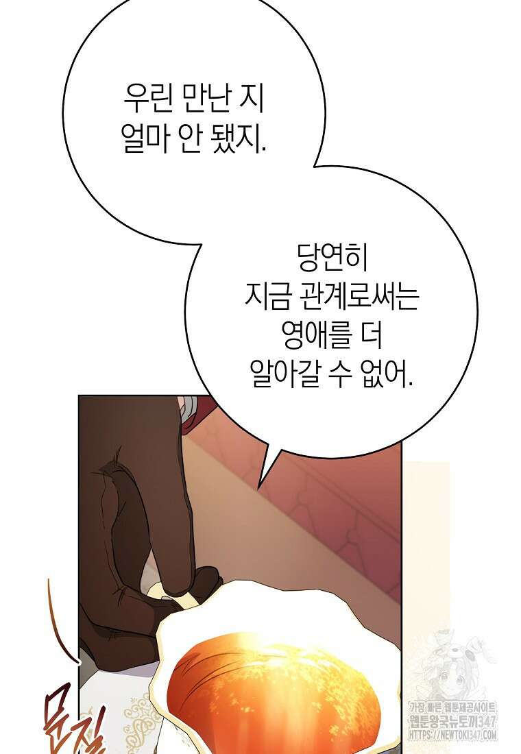 남주? 줘도 안 가져요 12화 7