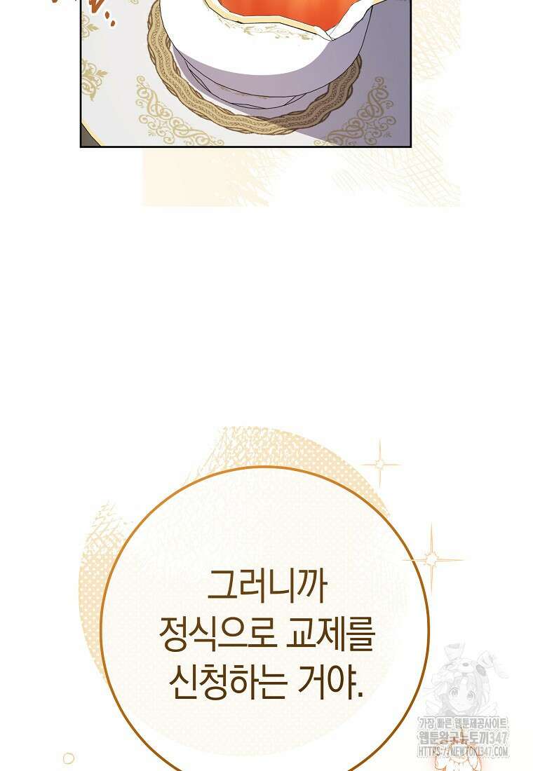 남주? 줘도 안 가져요 12화 8
