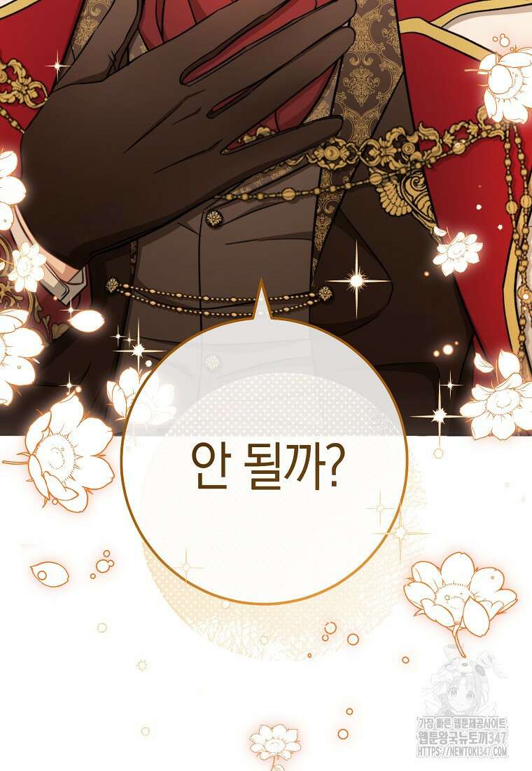 남주? 줘도 안 가져요 12화 10