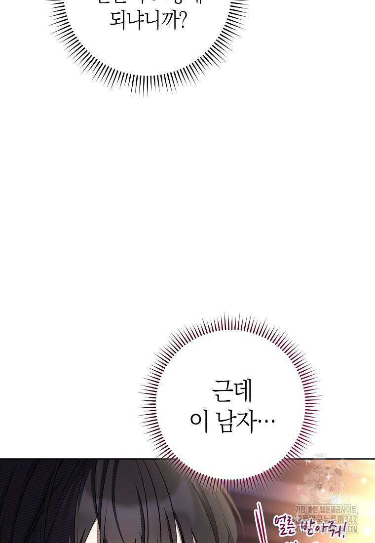 남주? 줘도 안 가져요 12화 12