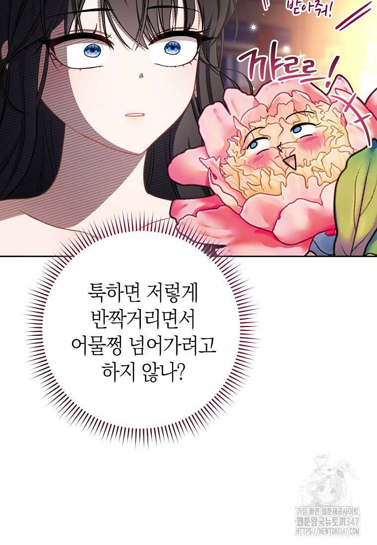 남주? 줘도 안 가져요 12화 13