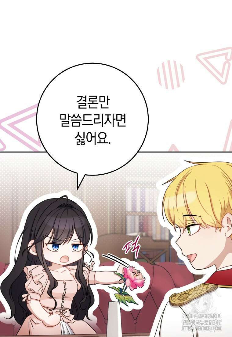 남주? 줘도 안 가져요 12화 14