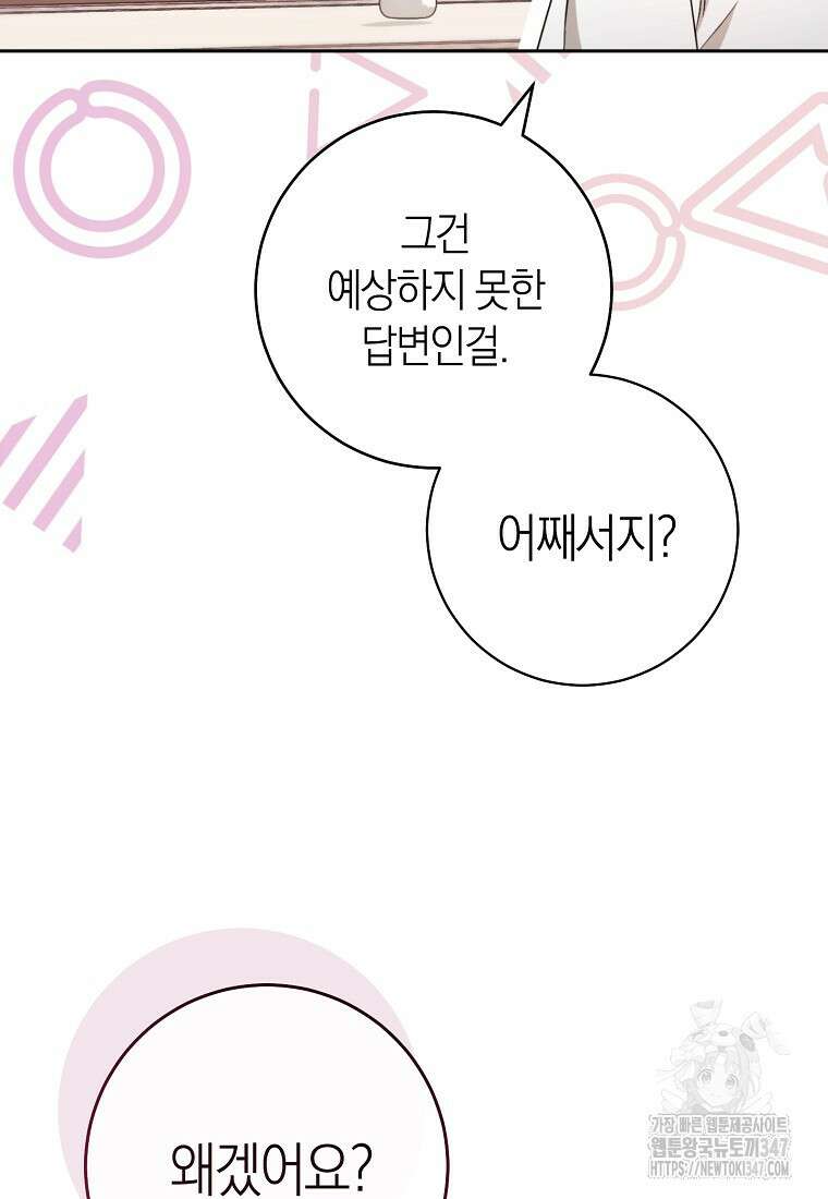 남주? 줘도 안 가져요 12화 15