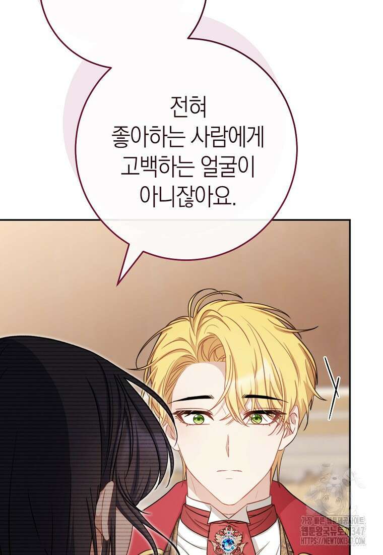 남주? 줘도 안 가져요 12화 16