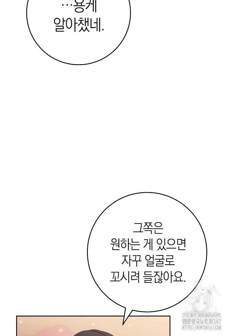 남주? 줘도 안 가져요 12화 19