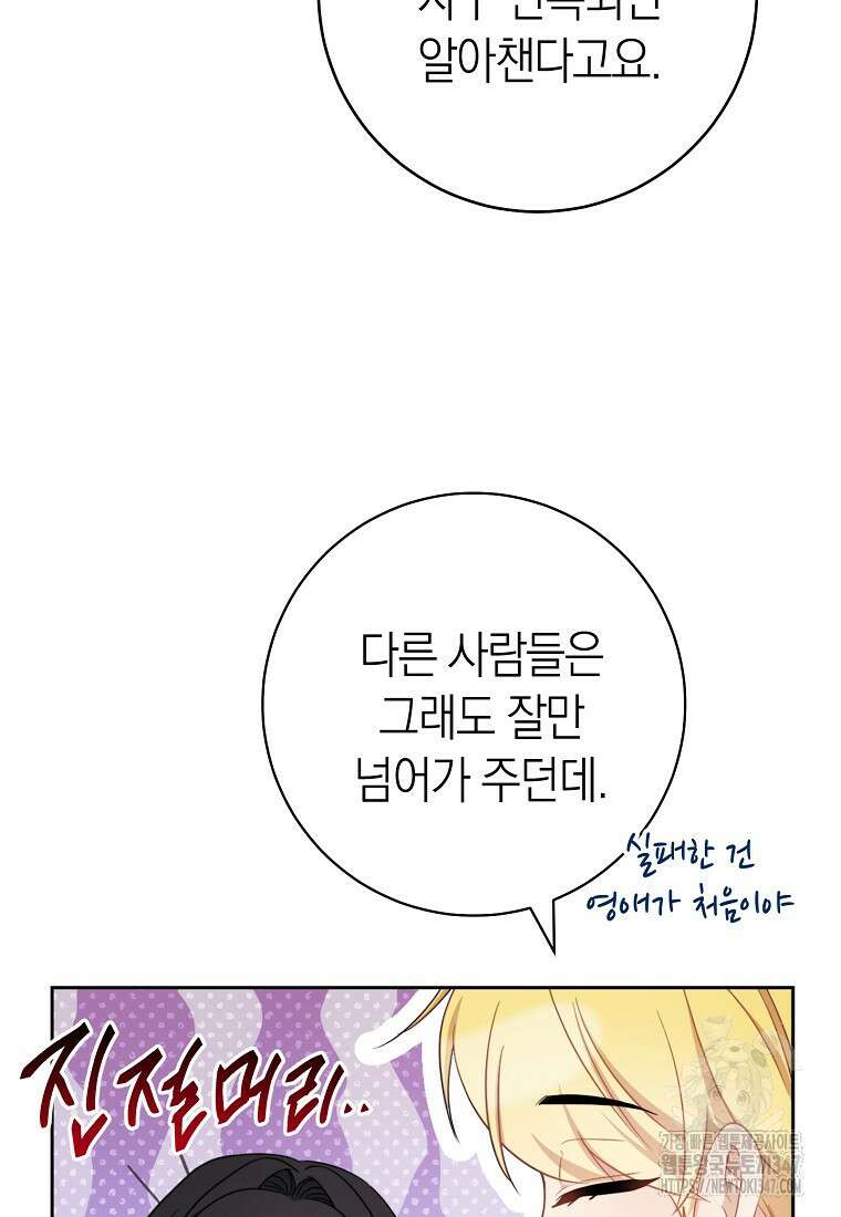 남주? 줘도 안 가져요 12화 21