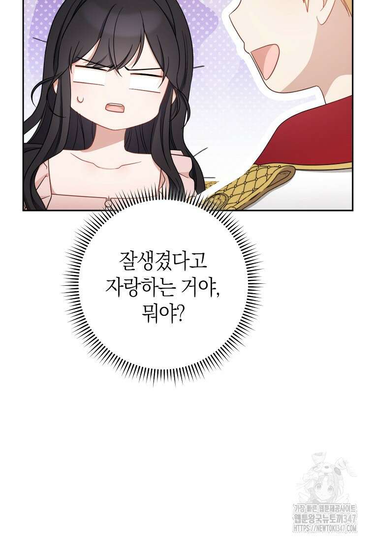 남주? 줘도 안 가져요 12화 22