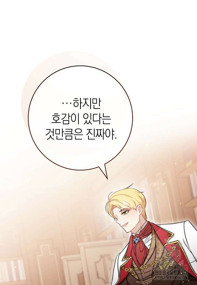 남주? 줘도 안 가져요 12화 23