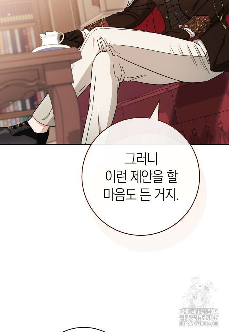 남주? 줘도 안 가져요 12화 24
