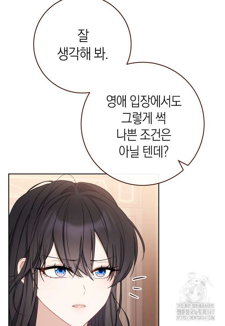 남주? 줘도 안 가져요 12화 25