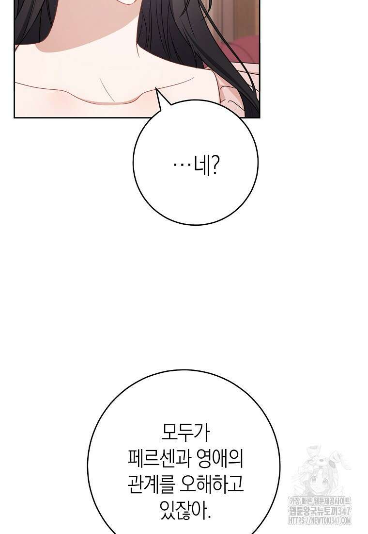 남주? 줘도 안 가져요 12화 26