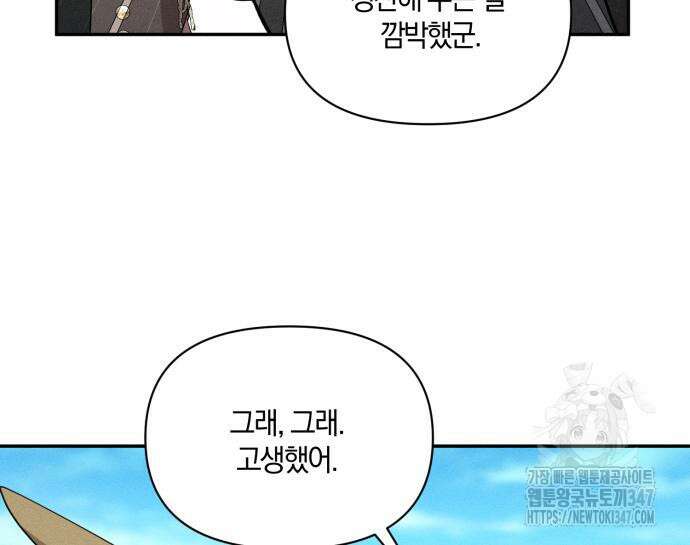 함부로 친절하지 말라 32화 11
