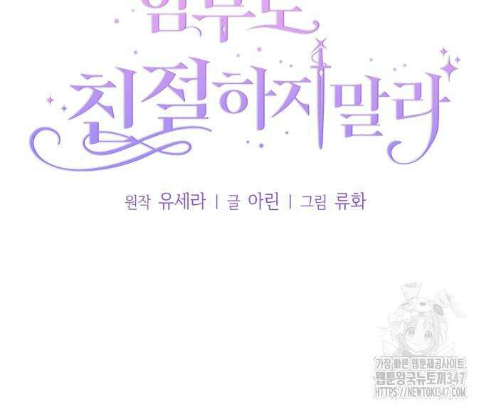 함부로 친절하지 말라 32화 20