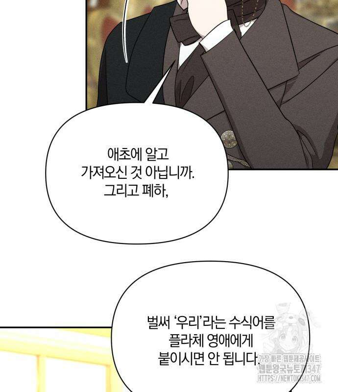 함부로 친절하지 말라 32화 37