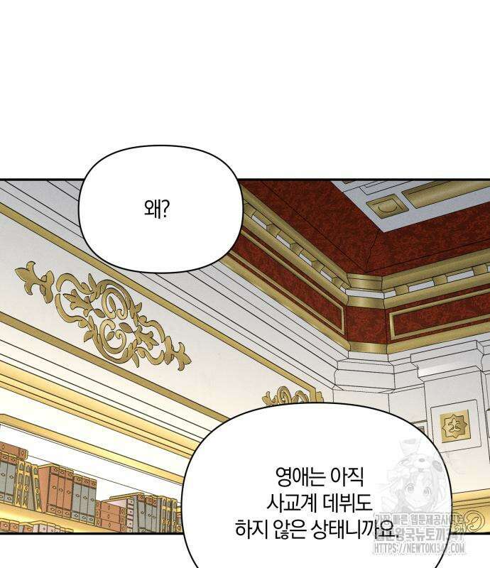 함부로 친절하지 말라 32화 40