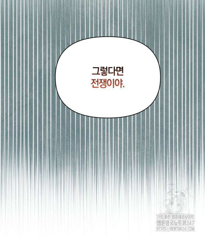 함부로 친절하지 말라 32화 43